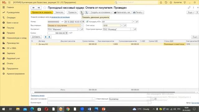 #Миниурок счет 1010 Работа в 1С. Денежные средства в кассе. #Касса #1с  #1010 #деньги