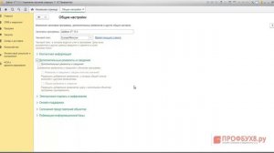 1С Управление торговлей 11.3 - Общие настройки