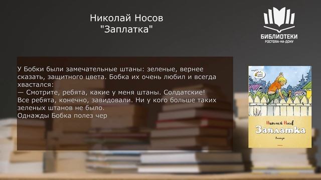 Н. Носов - Заплатка; Затейники смотреть онлайн