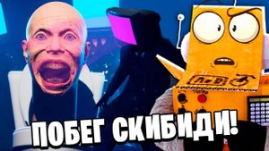 Я ПОПАЛ В СКИБИДИ БЕКРУМС! ТВМЕН ПРОТИВ СКИБИДИ ТУАЛЕТОВ