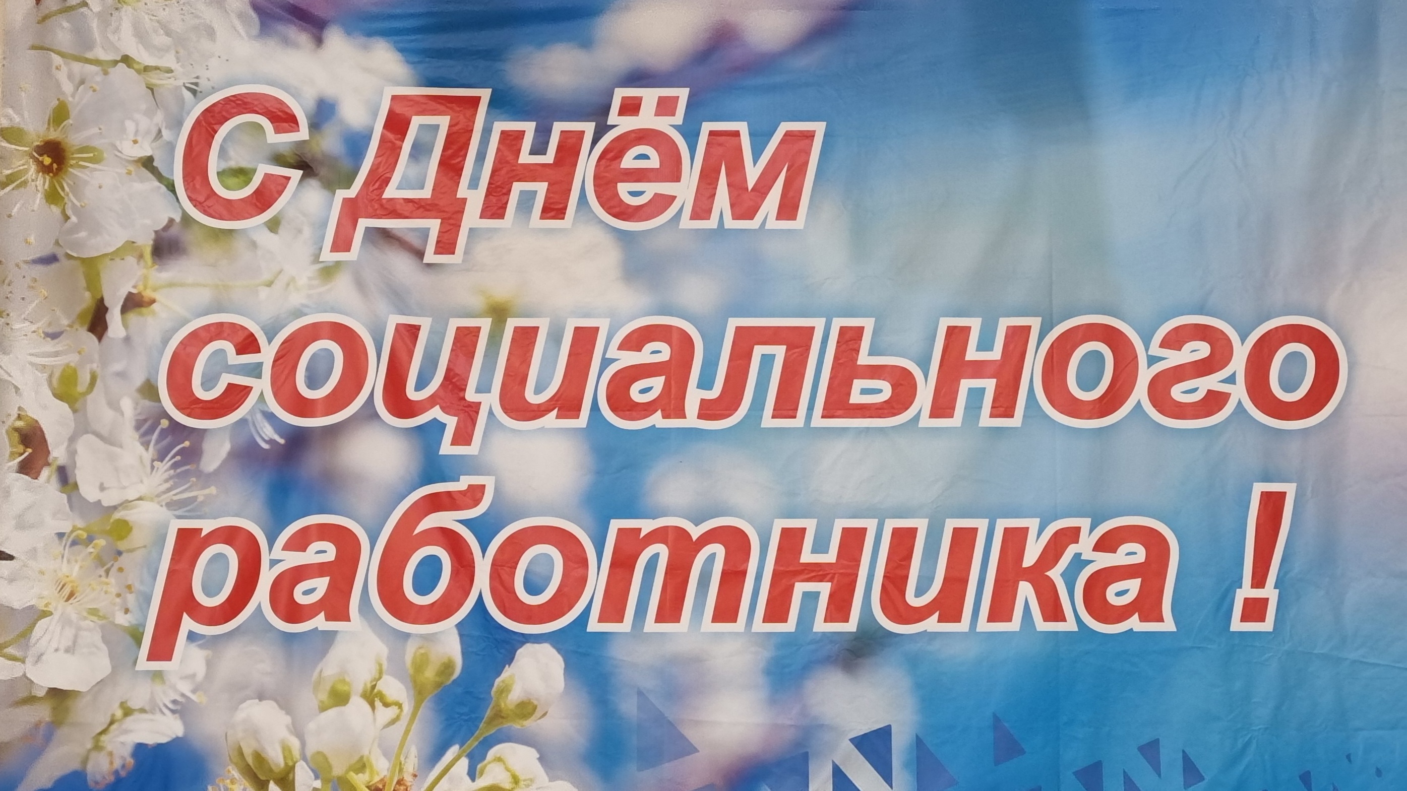 Торжественная программа "Искусство дарить добро!", посвященная Дню социального работника России