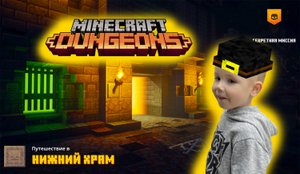 Minecraft dungeons #8 - проходим с Максом секретную миссию Нижний Храм в игре Майнкрафт Данжеон