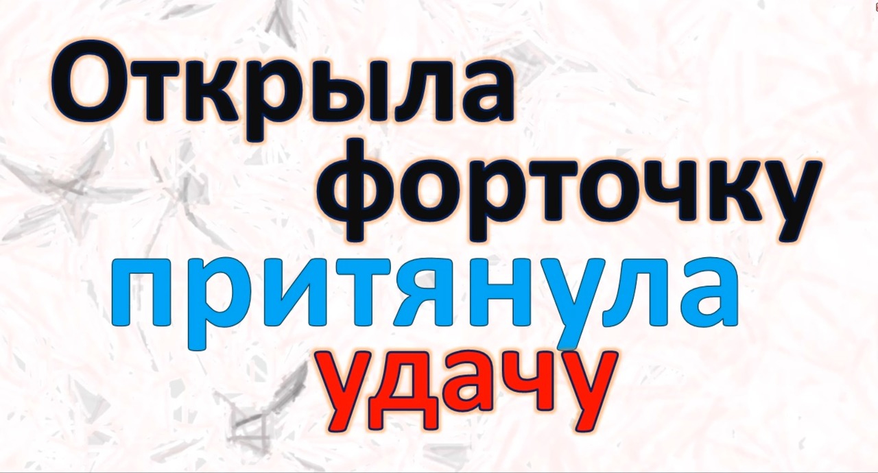 Маша влезла на стул открыла форточку и спряталась за шкафом