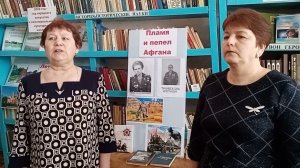 Час истории "Пламя и пепел Афгана"