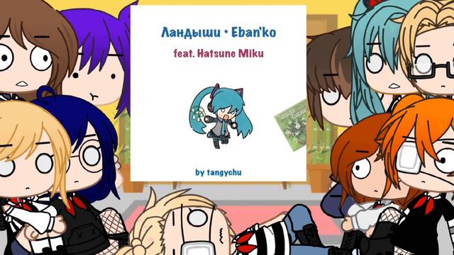 Реакция персонажей бесконечного лета на Мику из нашей вселенной (Miku Hatsune) |Gacha club|описание смотреть онлайн