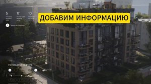 Примеры 3D видеопрезентации для недвижимости.