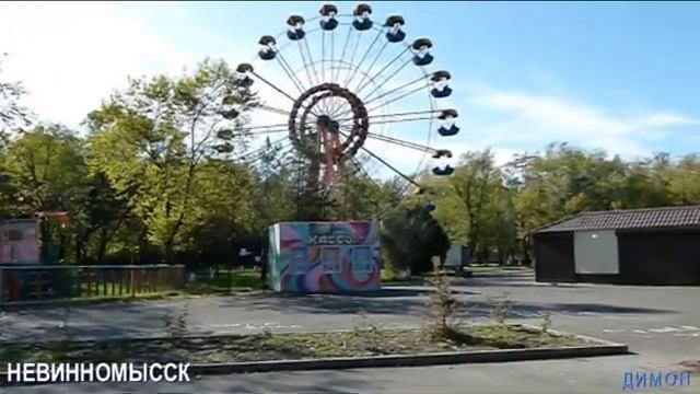 наш город !невинномысск!!!.avi смотреть онлайн