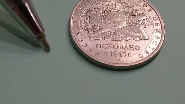 Пять рублей 2015 года "Русское географическое общество" смотреть онлайн
