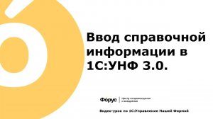 03  Ввод справочной информации