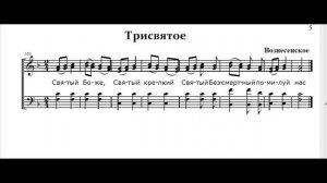 Трисвятое - Вознесенское(все партии)