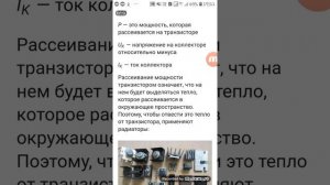 Транзистор 17. Максимальная рассеиваемая мощность