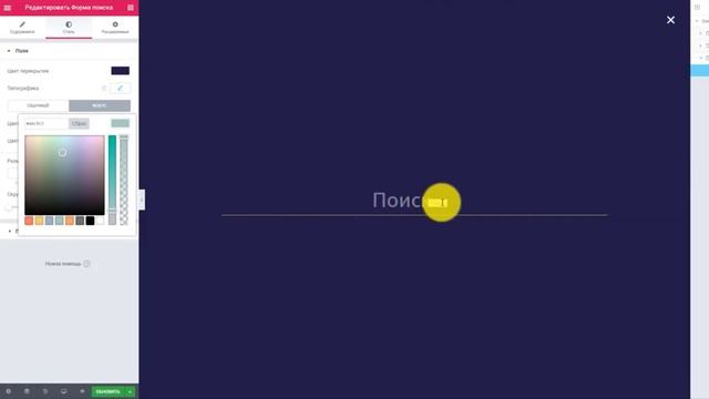 Detailed settings for the Search plugin in Elementor PRO смотреть онлайн