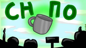 СНПО 0 ПИЛОТ. УПАЛ С НЕБЕС НА ЗЕМЛЮ