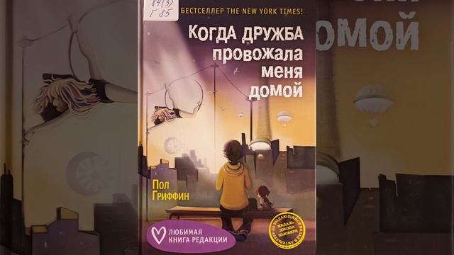 #СказкаНаНочь Когда дружба провожала меня домой