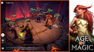 Варвары ИМБА , Age of Magic Лучший отряд в атаке! Rudik TV