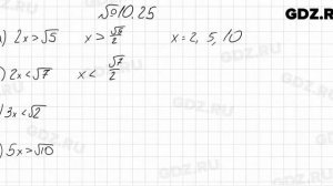 № 10.25 - Алгебра 8 класс Мордкович