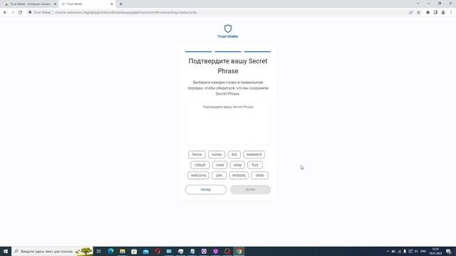 Как установить крипто кошелек trust wallet (трастваллет) на компьютер. Пошаговая инструкция
