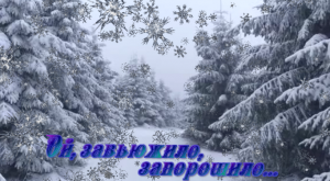 Ой, завьюжило, запорошило...Песня из кинофильма "Мачеха"