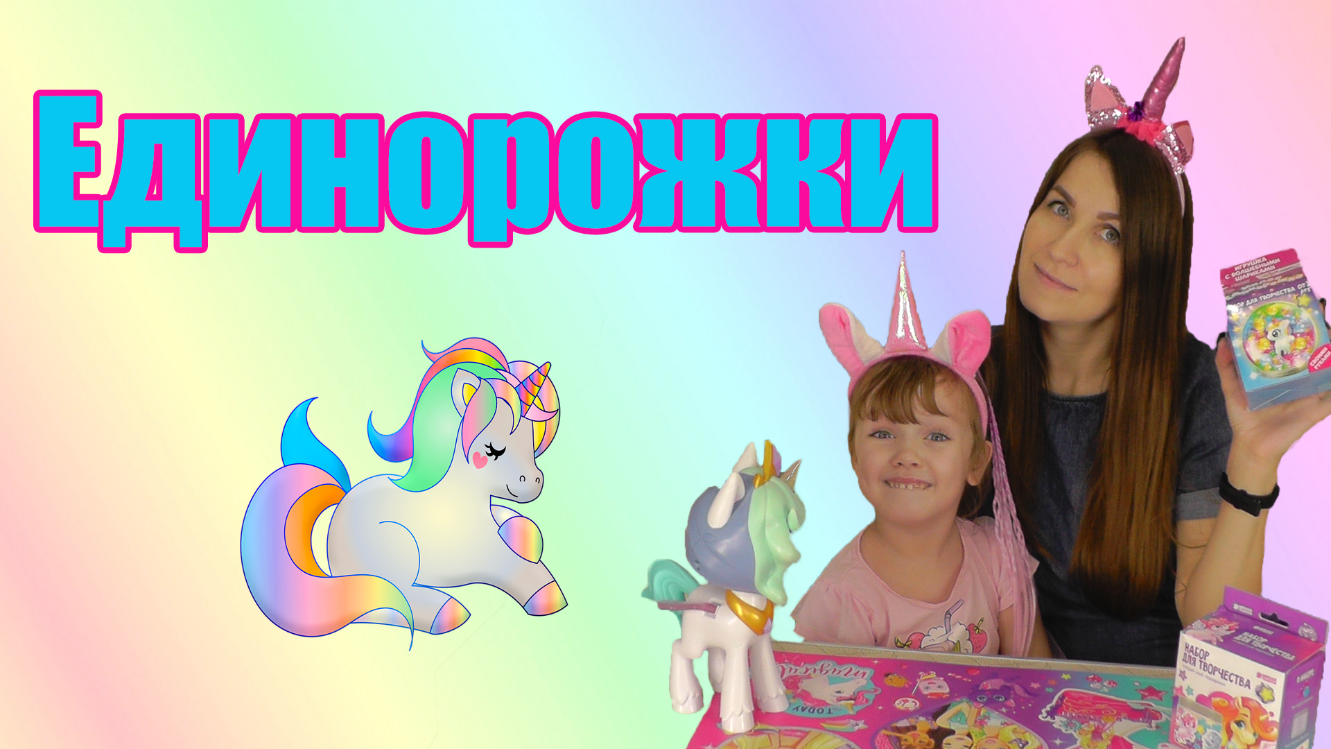 Светящийся шар с растушками Милая Единорожка вместе с My Little Pony пони Принцесса Селестия
