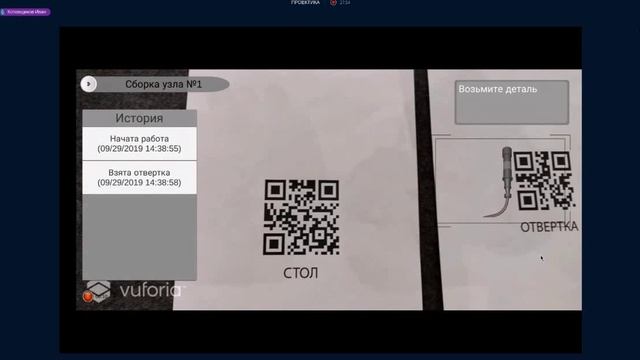 Технология дополнений реальности для обеспечения качеств специальных технологических операций