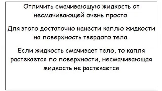 Смачивание_Учу физику сам смотреть онлайн