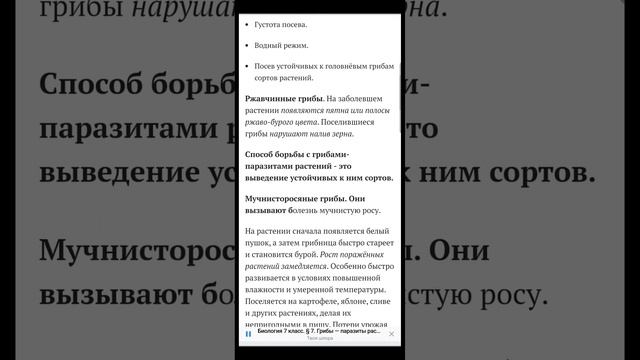 Биология 7 класс. § 7. Грибы — паразиты растений, животных, человека