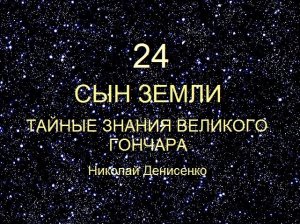 Путь человека в бессмертие, ролик 24
