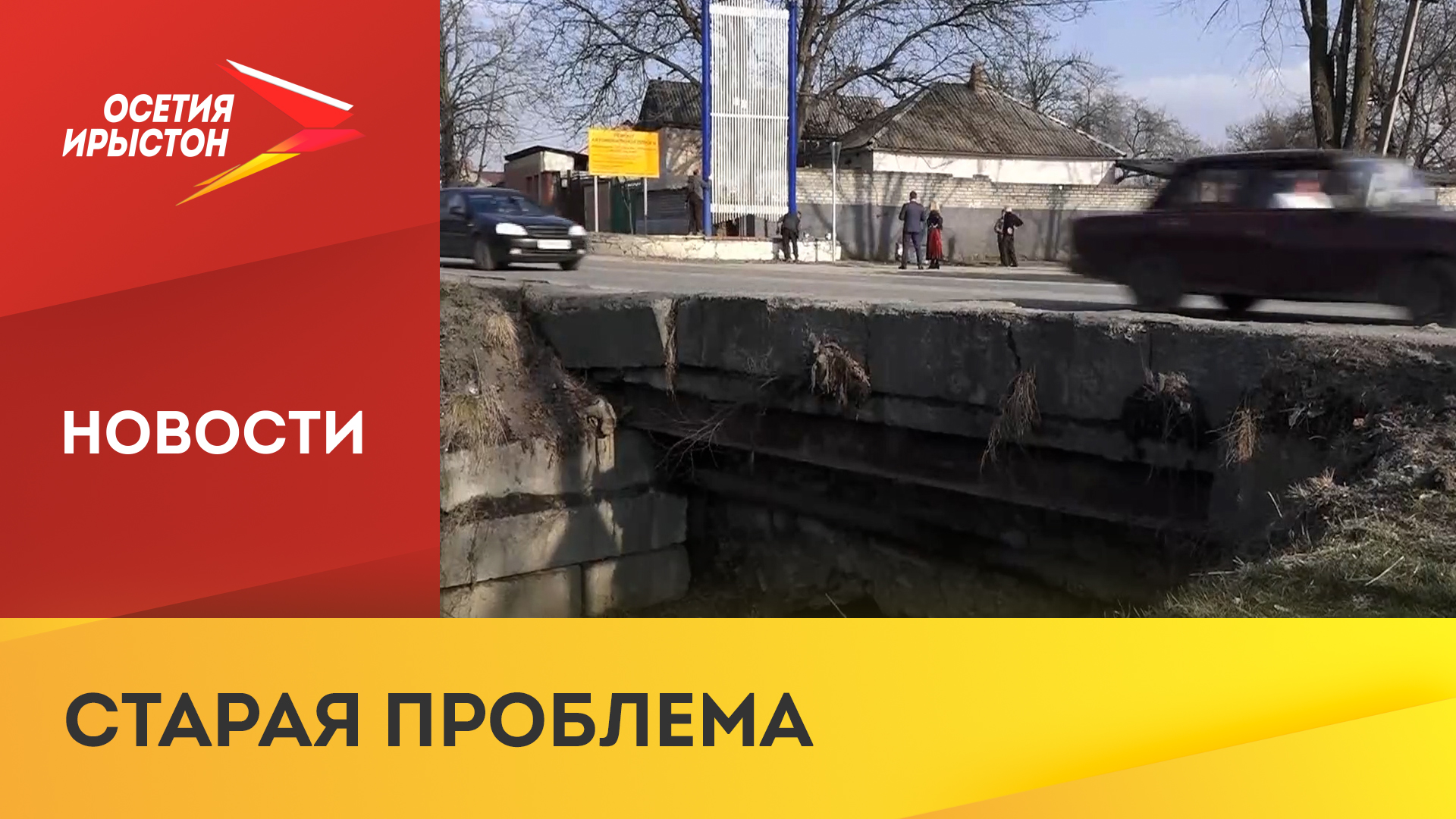 мост во владикавказе