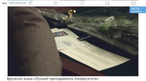 Вручение знака «Лучший преподаватель Университета»