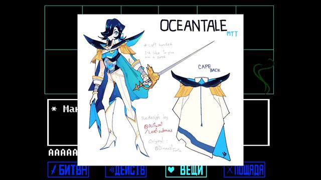 фан вселенные Undertale #6 Oceantale смотреть онлайн