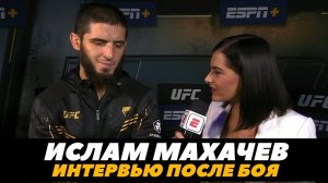 Ислам Махачев интервью после победы над Волкановски / Махачев - Волкановски 2 | FightSpaceMMA