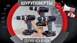 Обозревательный ролик шуруповертов P.I.T.