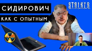 🔘 СТАЛКЕР ТЕНЬ ЧЕРНОБЫЛЯ #1 Сидорович как с опытным  #прохождение