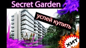 Secret Garden, Недвижимость в Таиланде, квартиры в Паттайе, квартиры в Тайланде на kvtai.ru