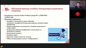 2024.07.12 Школа экспертов 1С:Образование, занятие пятое (5)