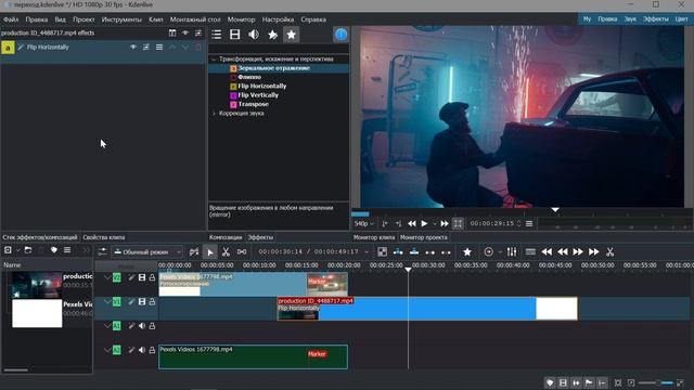 16. Kdenlive. Зеркальное отражение (эффекты)