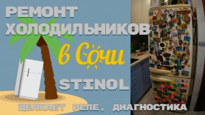 Холодильник Стинол не включается Диагностика.