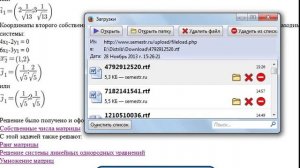 Собственные векторы матрицы