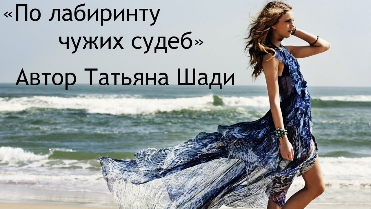 "По лабиринту чужих судеб" смотреть онлайн