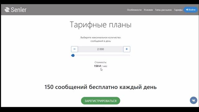Senler - как зарегистрироваться