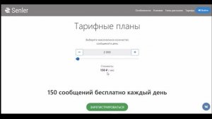 Senler - как зарегистрироваться
