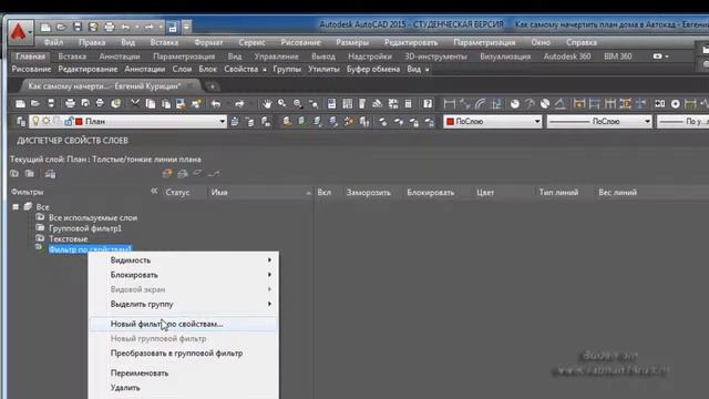 [Слои в Автокад] Фильтры слоев AutoCAD часть 2 - именные фильтры по свойствам, вложенные фильтры