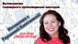 Скалярное произведение векторов. Разбор