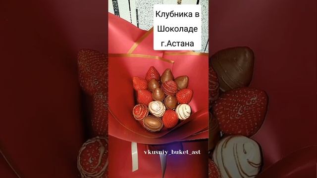 КЛУБНИКА в Шоколаде/свежие клубники/Каллебаут/Астана #подарки #чтоподаритьдевушке #14февраля