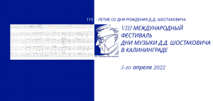 Концерт лауреатов VIII международного конкурса пианистов им. Д.Д. Шостаковича