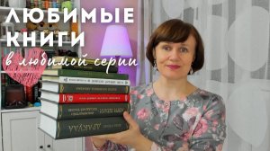 Любимые книги: серия ЛИТЕРАТУРНЫЕ ПАМЯТНИКИ💖