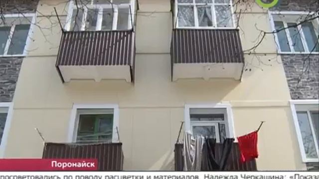 Итоги ремонта с применением фасадных панелей Термолэнд г Поронайск, ул Молодежная, ул Невельская