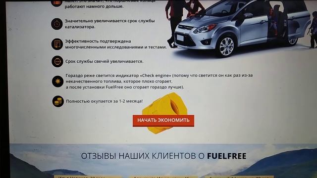 Экономитель топлива FuelFree смотреть онлайн