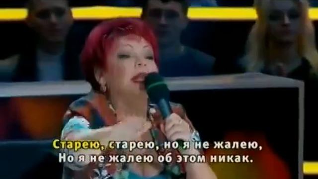 Старею старею обалденная песня
