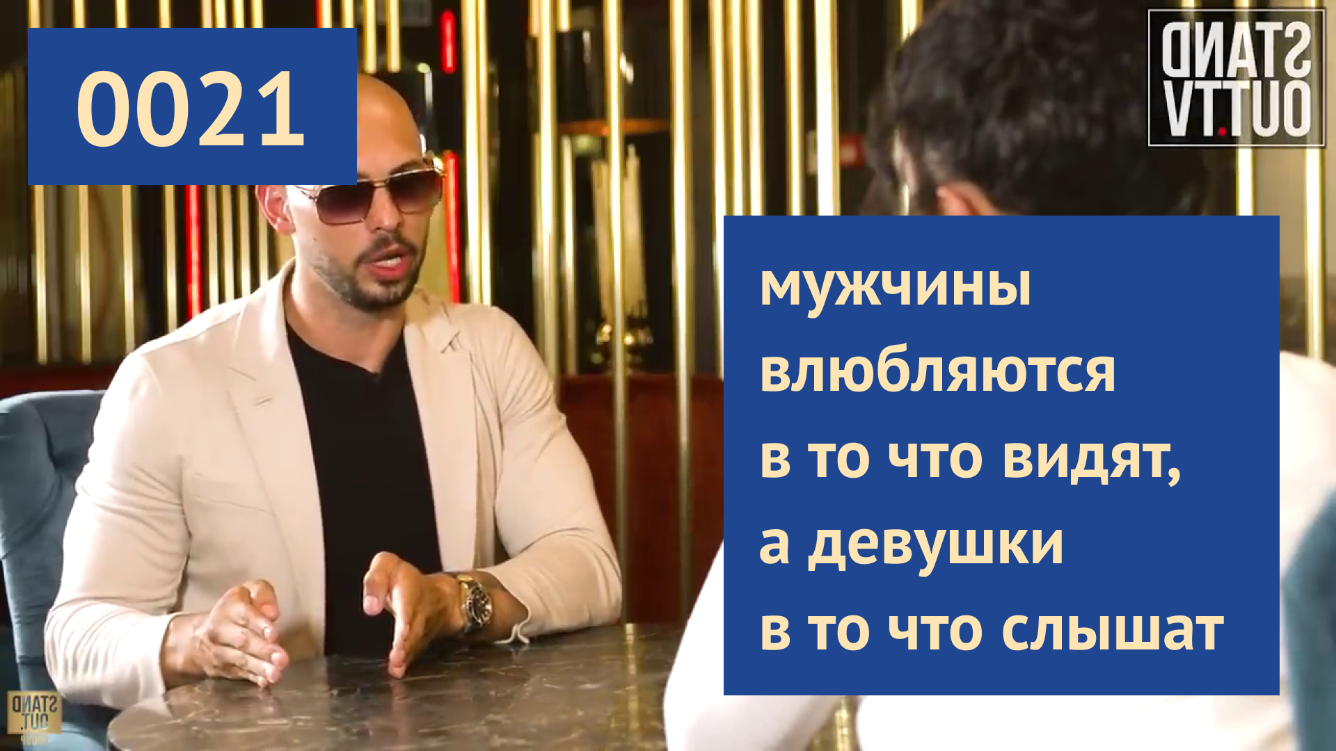0021 #ЭндрюТейт: мужчины врут 80% времени| Эндрю Тейт на русском
